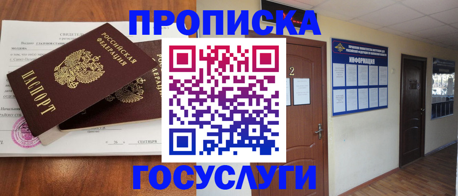 временная регистрация госуслуги в Нелидово